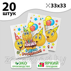Набор бумажных салфеток «С днём рождения», смайлики и торт, 33х33, 20 шт.