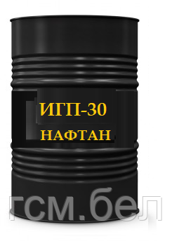 Индустриальное масло ИГП 30 (Нафтан), бочка 216 л., ном. объем масла 200 л.