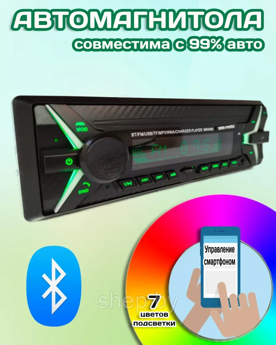 Автомагнитола MRM MR4060 LCD/BT/1USB/TF/FM/REMOTE+G/4RCA/7Color/с охладителем - фото 2 - id-p184823036