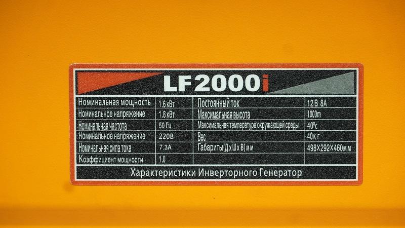 Генератор Lifan 2000i инвертор - фото 9 - id-p162079321