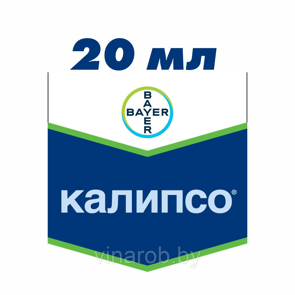 Инсектицид Калипсо (20 мл) системный инсектицид кишечно-контактного действия
