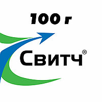 Фунгицид Свитч (100 г)