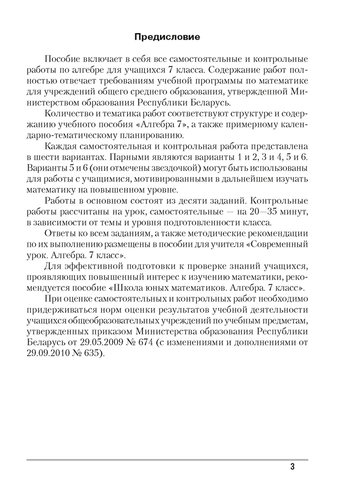 Пособие «Алгебра.Самостоятельные и контрольные работы» 7 класс - фото 2 - id-p184839967