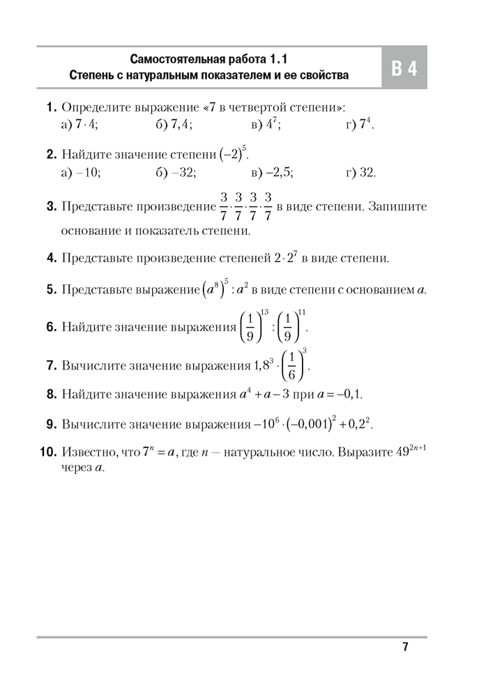 Пособие «Алгебра.Самостоятельные и контрольные работы» 7 класс - фото 3 - id-p184839967