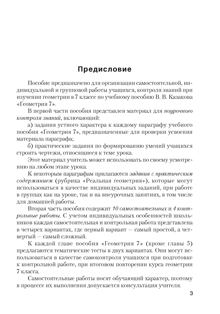 Пособие «Геометрия.Самостоятельные и контрольные работы» 7 класс - фото 2 - id-p184840060