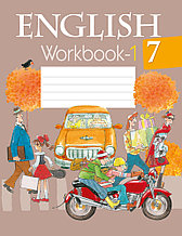 Рабочая тетрадь «Английский язык» ч.1  7 класс