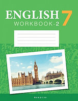 Рабочая тетрадь- 2 «Английский язык» (повышенный уровень) 7 класс