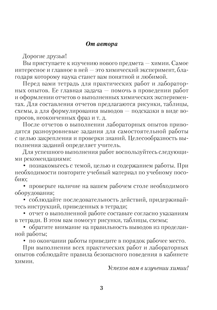 Пособие "Тетрадь для практических работ по химии" 7 класс - фото 2 - id-p184841687