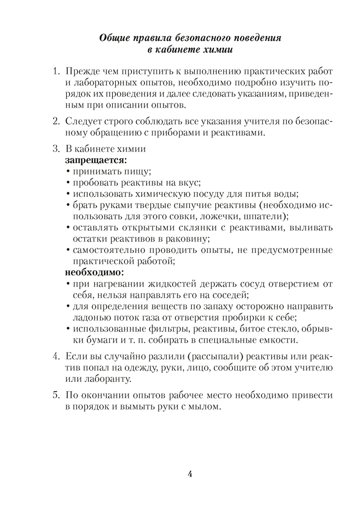 Пособие "Тетрадь для практических работ по химии" 7 класс - фото 3 - id-p184841687