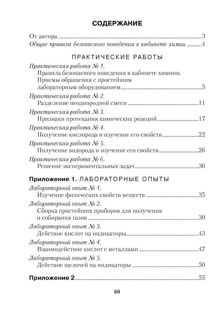 Пособие "Тетрадь для практических работ по химии" 7 класс - фото 4 - id-p184841687