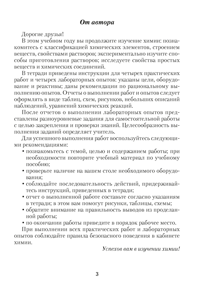 Тетрадь для практических работ по химии 8 класс - фото 2 - id-p184844833