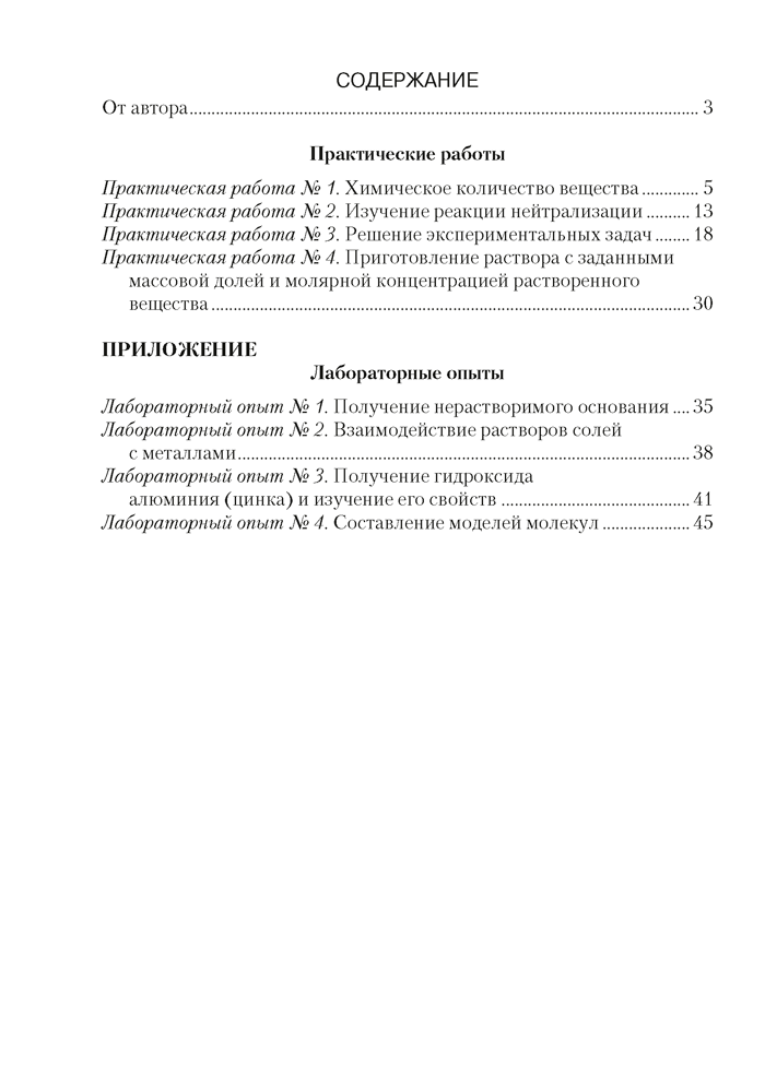 Тетрадь для практических работ по химии 8 класс - фото 4 - id-p184844833