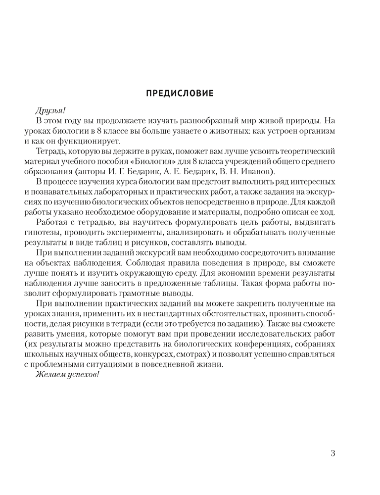 Тетрадь для лабораторных и практических работ по биологии 8 класс - фото 2 - id-p184847791