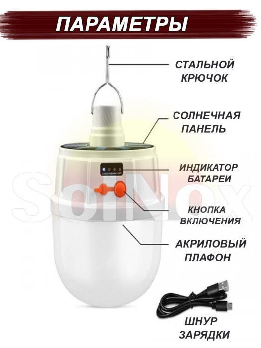 Фонарь кемпинговый аккумуляторный мощный светодиодный подвесной на солнечных батареях лампа для кемпинга - фото 6 - id-p184828831