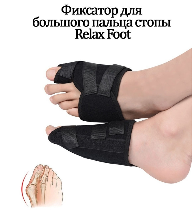 Жесткий усиленный бандаж от косточки на ноге Relax Foot 2шт. (размер M)