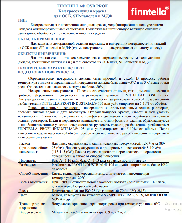 Быстросохнущая тиксотропная краска OSB PROF для ОСБ плит, SIP-панелей и МДФ (0,9 л) (Finntella, Финляндия) - фото 2 - id-p184849512