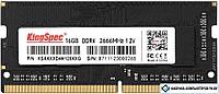 Оперативная память Kingspec 16GB DDR4 SODIMM PC4-21300 KS2666D4N12016G