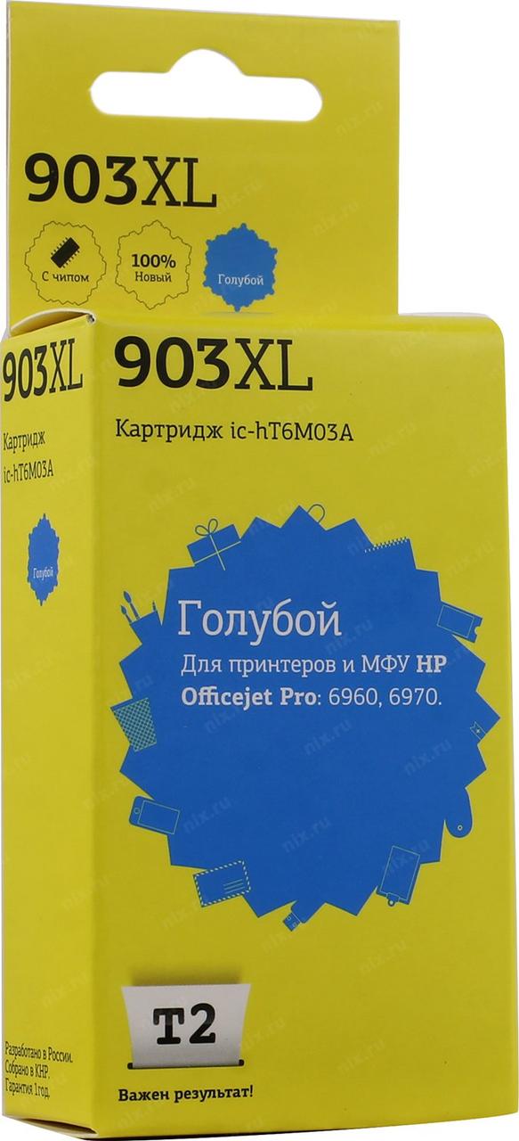 Картридж T2 ic-hT6M03A (№903XL) Cyan для HP OJ Pro 6960/6970