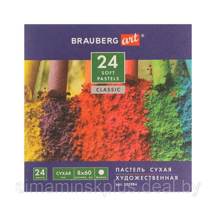 Пастель сухая Soft набор 24 цветов, Brauberg Art Classic - фото 4 - id-p184872531