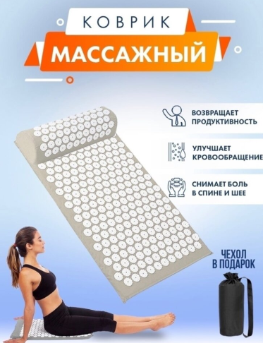 Акупунктурный набор для  массажа. Коврик+подушка
