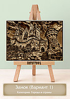 Картины и портреты деревянные с выжиганием под заказ "Замок" (Вариант 1) А4 (21х30см).