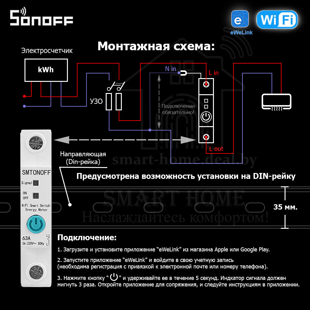 SmartMCB SMT002/1P (умный Wi-Fi модуль высокой мощности с функцией контроля и управления энергопотреблением) - фото 9 - id-p184908827