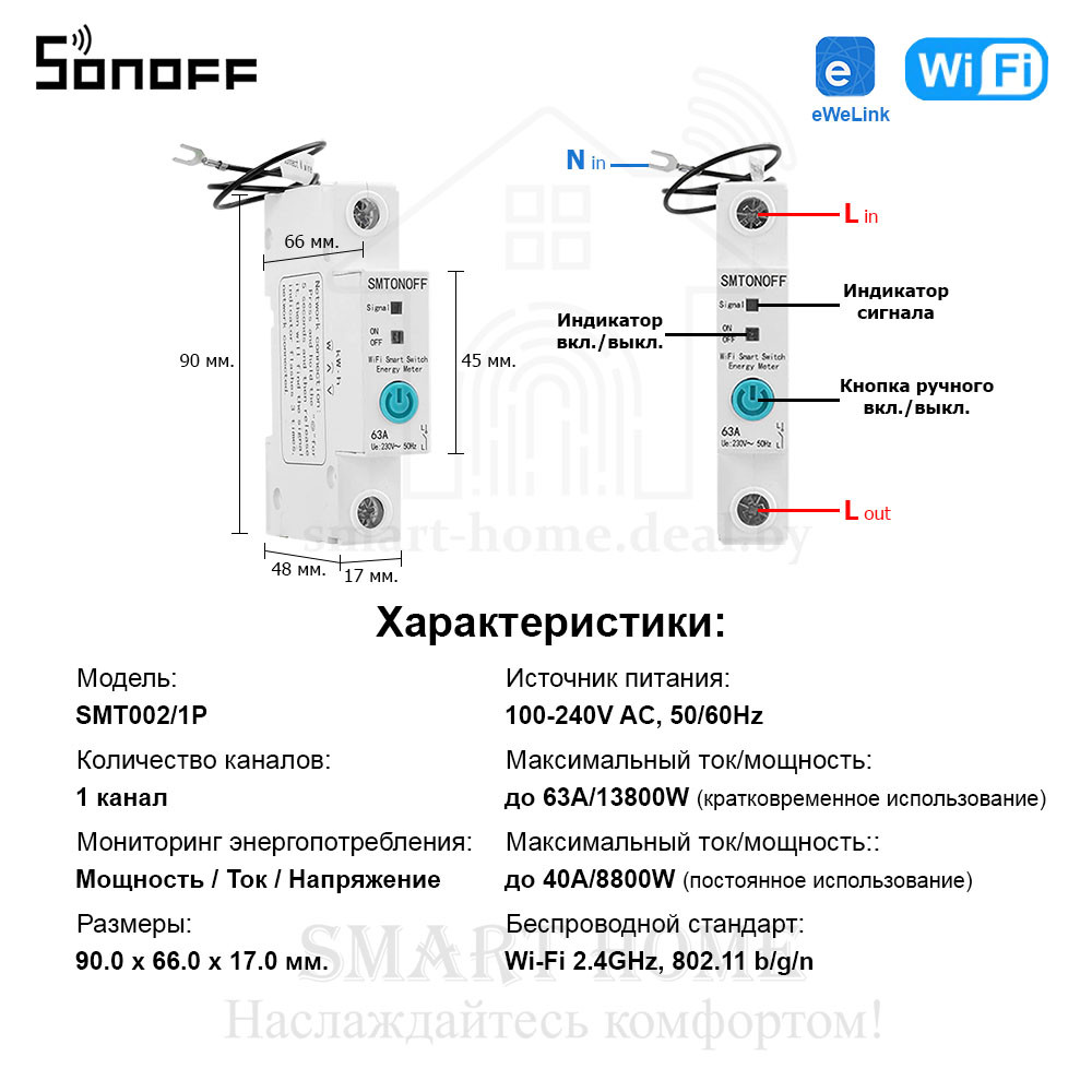 SmartMCB SMT002/1P (умный Wi-Fi модуль высокой мощности с функцией контроля и управления энергопотреблением) - фото 10 - id-p184908827