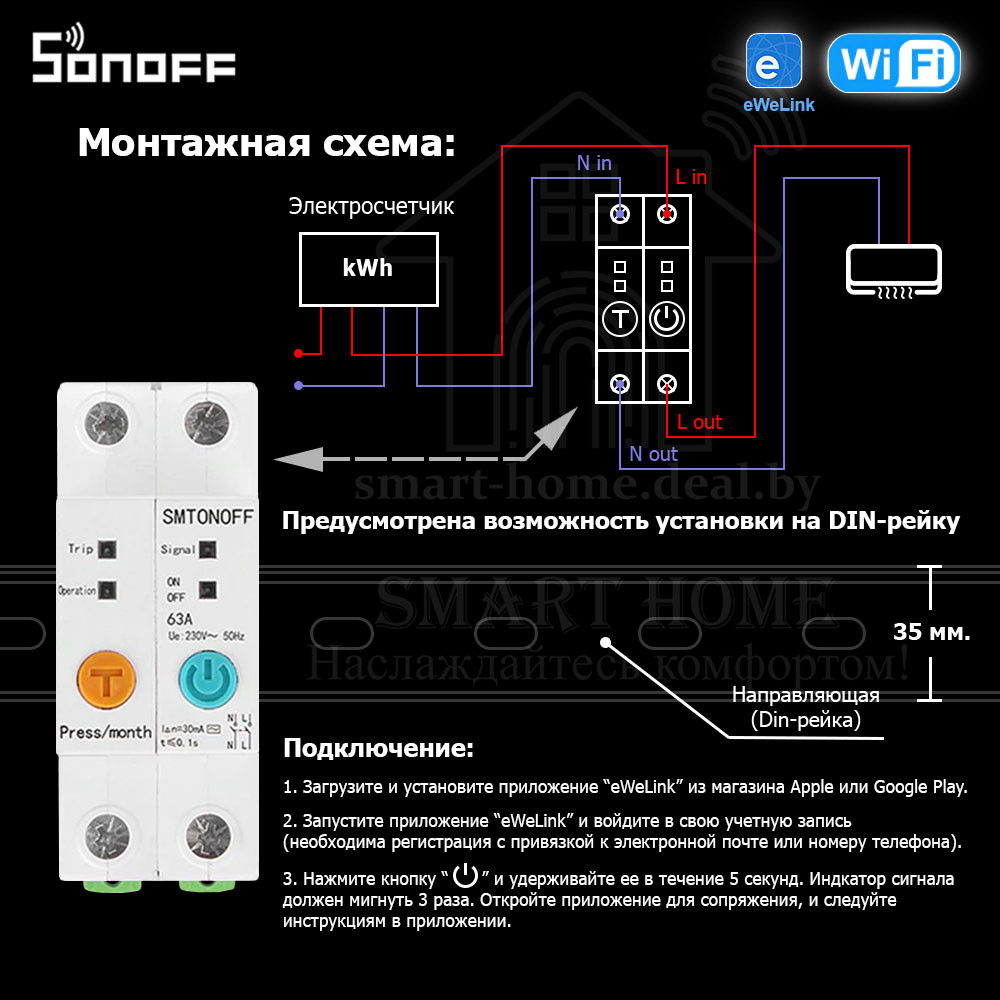 SmartMCB SMT003/2P (умный Wi-Fi модуль высокой мощности с УЗО и функцией контроля энергопотребления) - фото 9 - id-p184909076