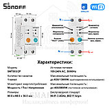 SmartMCB SMT003/2P (умный Wi-Fi модуль высокой мощности с УЗО и функцией контроля энергопотребления), фото 10