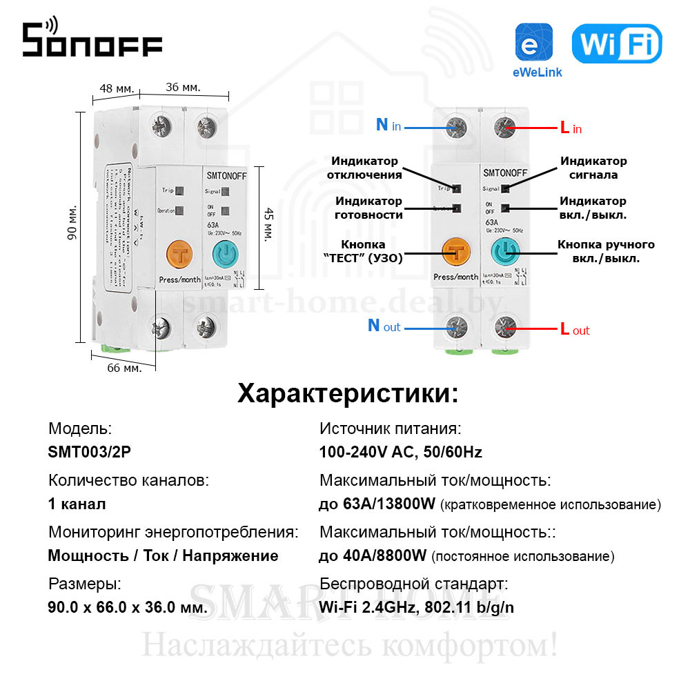 SmartMCB SMT003/2P (умный Wi-Fi модуль высокой мощности с УЗО и функцией контроля энергопотребления) - фото 10 - id-p184909076