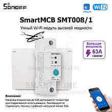 SmartMCB SMT008/1P (умный Wi-Fi модуль высокой мощности)