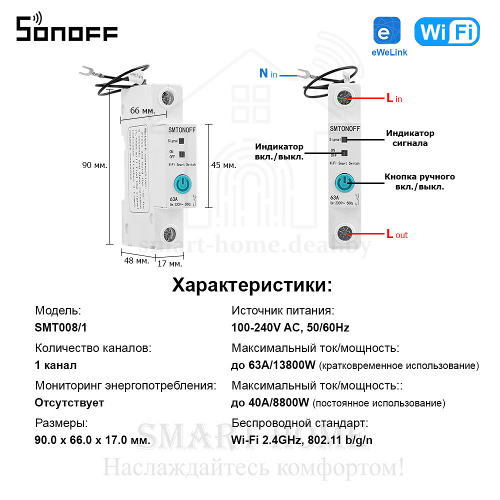 SmartMCB SMT008/1P (умный Wi-Fi модуль высокой мощности) - фото 10 - id-p184909085