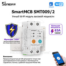 SmartMCB SMT009/2P (умный Wi-Fi модуль высокой мощности с УЗО)