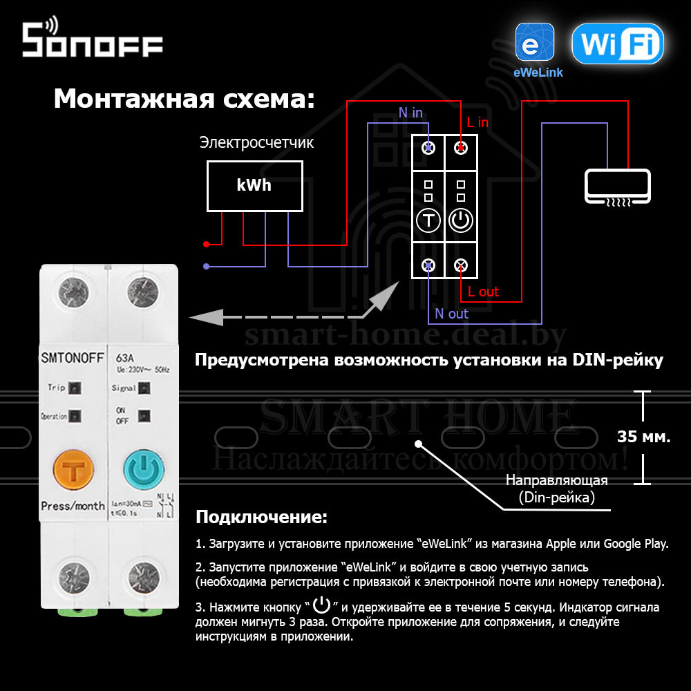 SmartMCB SMT009/2P (умный Wi-Fi модуль высокой мощности с УЗО) - фото 9 - id-p184909086