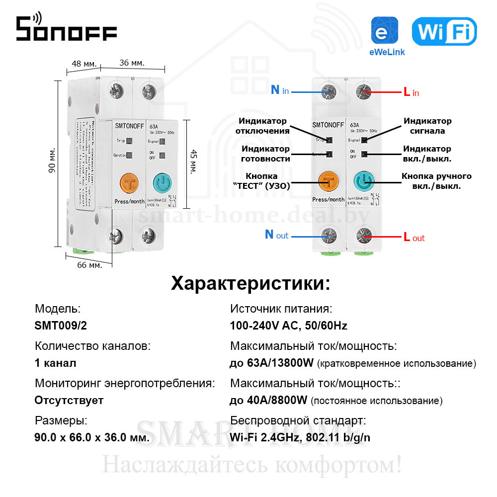 SmartMCB SMT009/2P (умный Wi-Fi модуль высокой мощности с УЗО) - фото 10 - id-p184909086