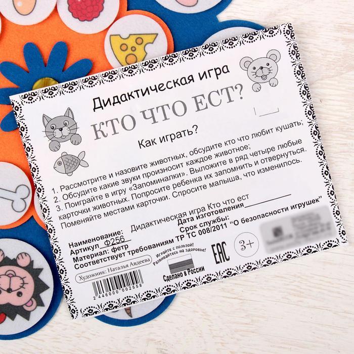 Дидактическая игра "Кто что ест", фетр 2 мм - фото 5 - id-p184914356