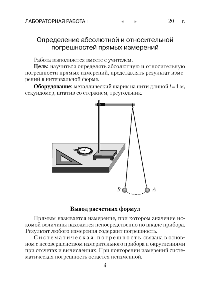 Тетрадь для лабораторных работ по физике для 9 класса - фото 3 - id-p184916495