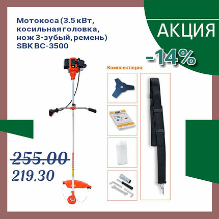Мотокоса SBK BC-3500 (3.5 кВт, легкий запуск, косильная головка, нож 3-х лопастной, одноплечный ремень), фото 2
