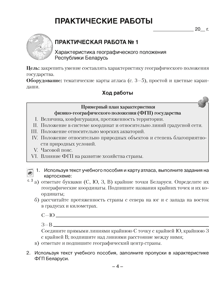 Тетрадь для практических и самостоятельных работ "География Беларуси" 9 класс - фото 3 - id-p184934951