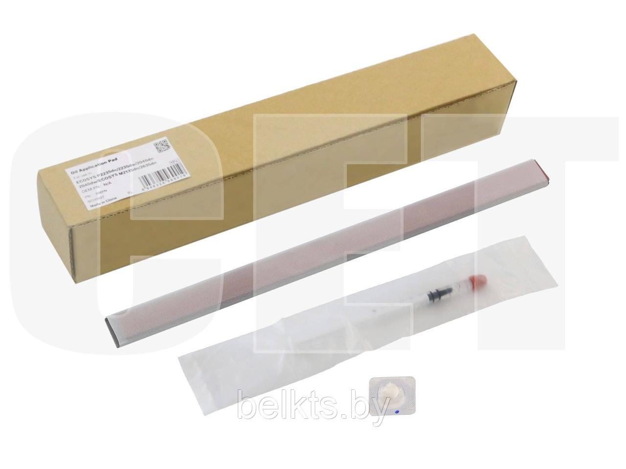 Прижимная планка фьюзера в сборе для KYOCERA ECOSYS P2235dn/2040dn/M2235dn/2040dn (CET), CET6901N
