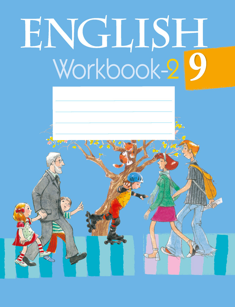 Рабочая тетрадь "Английский язык" ч.2 9 класс - фото 1 - id-p184945552