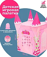 Детская палатка / Игровой домик / Детский домик / Игровая палатка (для маленьких принцесс)