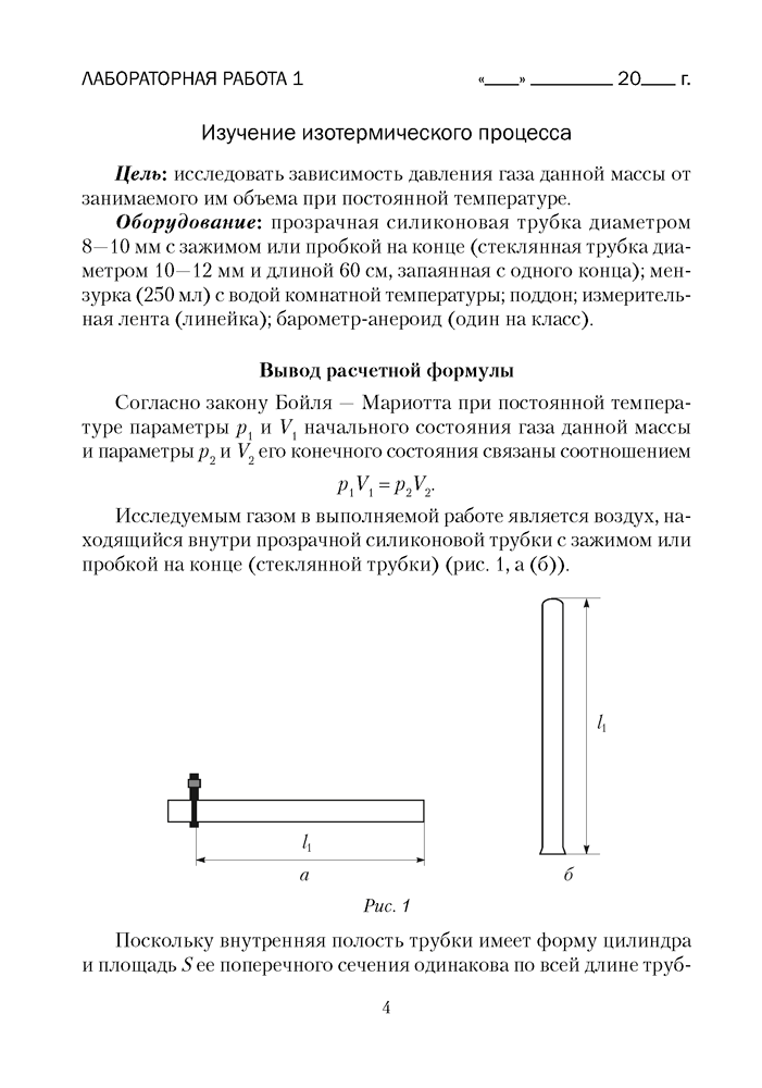 Тетрадь для лабораторных работ по физике для 10 класса - фото 2 - id-p184946515