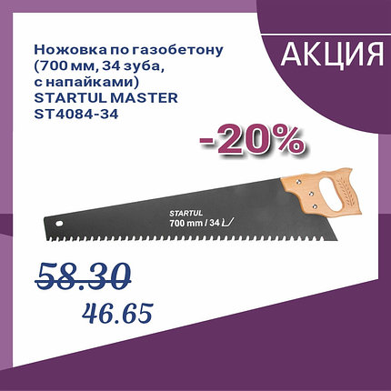 Ножовка по газобетону 700мм 34 зуба с напайками STARTUL MASTER (ST4084-34) (по пенобетону), фото 2