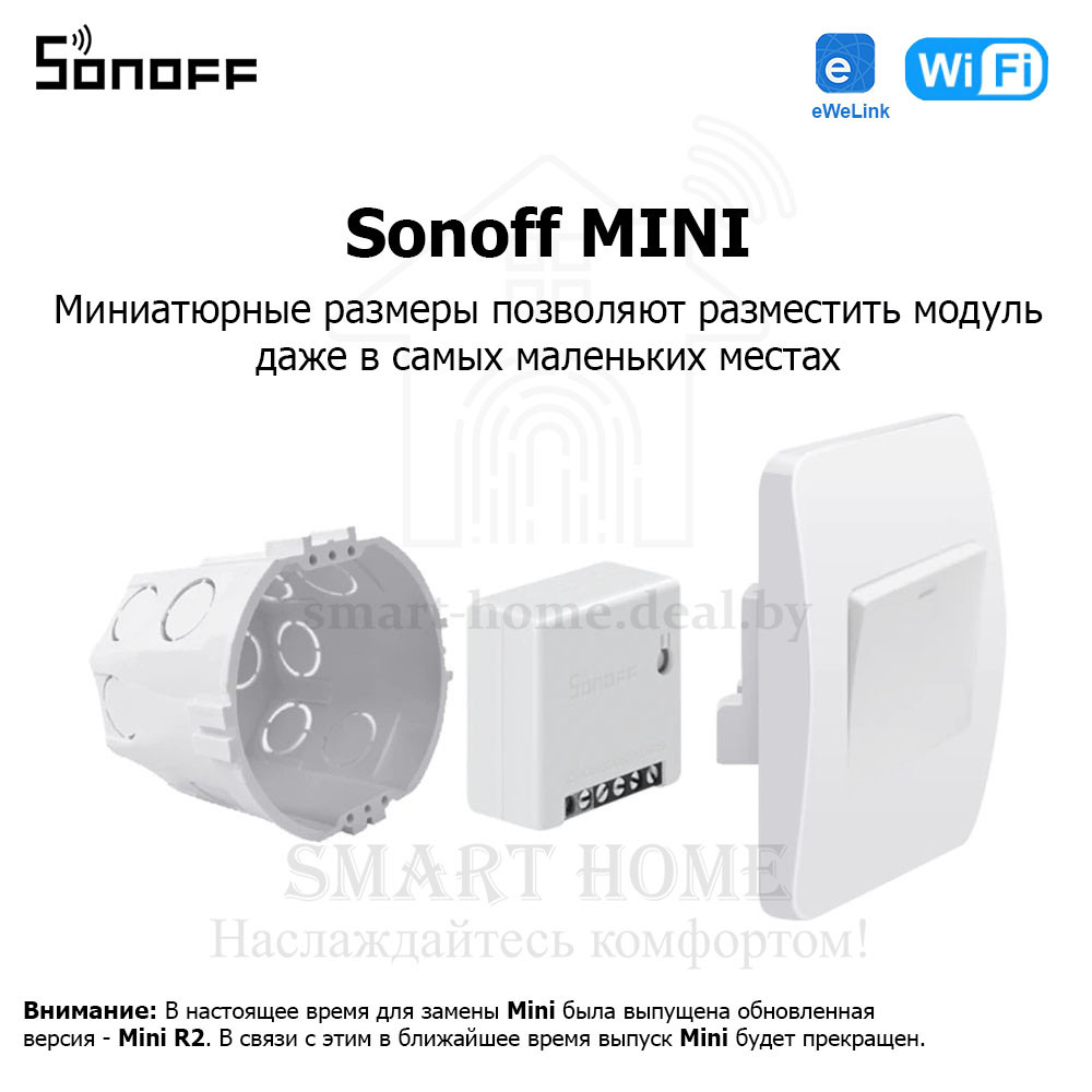 Sonoff Mini (умное Wi-Fi реле) - фото 4 - id-p184952293