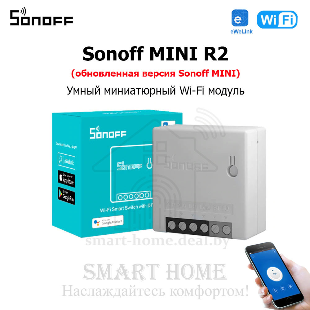 Sonoff Mini R2 (умное Wi-Fi реле) - фото 1 - id-p184952294