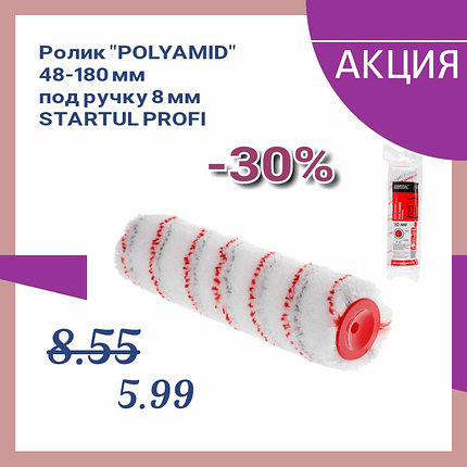 Ролик "POLYAMID" 48-180мм под ручку 8мм STARTUL PROFI (покраска стен и фасадов, полиамид) (ST0232-18), фото 2
