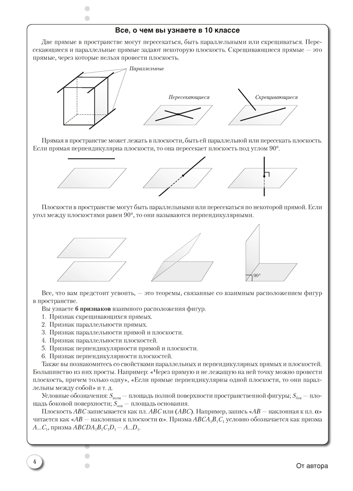 Пособие «Наглядная геометрия» 10 класс - фото 3 - id-p184952242