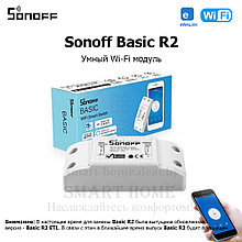 Sonoff Basic R2 (умное Wi-Fi реле)