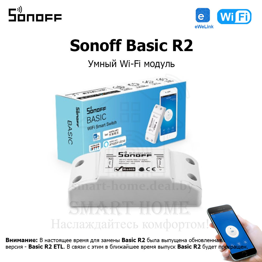 Sonoff Basic R2 (умное Wi-Fi реле) - фото 1 - id-p184953461